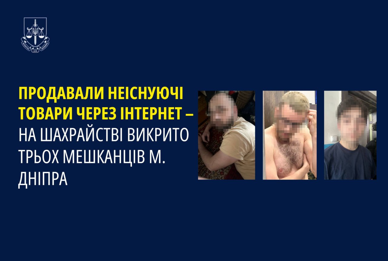 У Дніпрі викрили трьох шахраїв, які продавали фейкові товари через інтернет