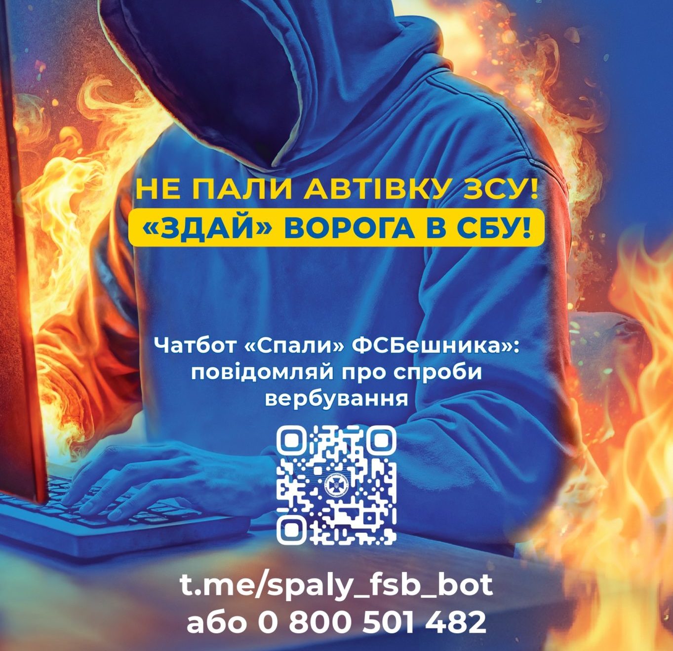 СБУ і Нацполіція проводять кампанію ««Спали» ФСБшника» для протидії вербуванню молоді спецслужбами рф