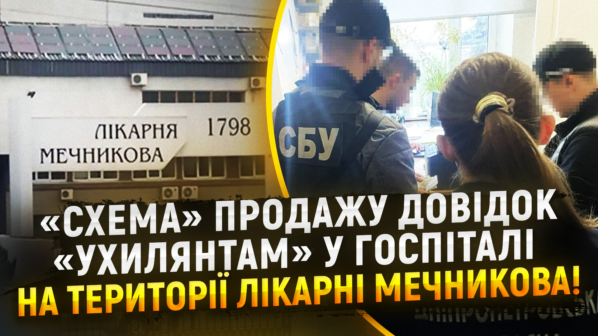 Затримання лікарів на території лікарні ім. Мечникова у Дніпрі: як Риженко пов’язаний зі «схемами» підробляння довідок для ТЦК?