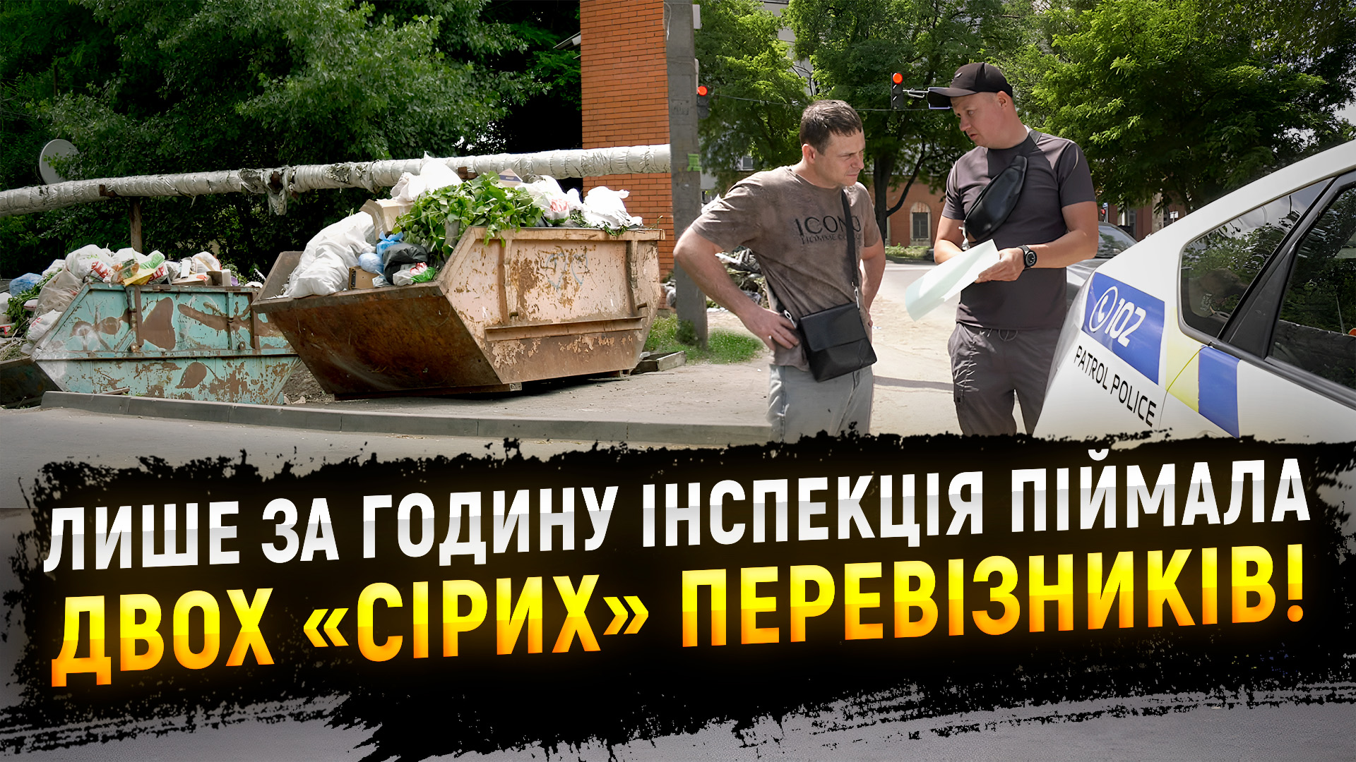 Боротьба з «сірими» перевізниками триває