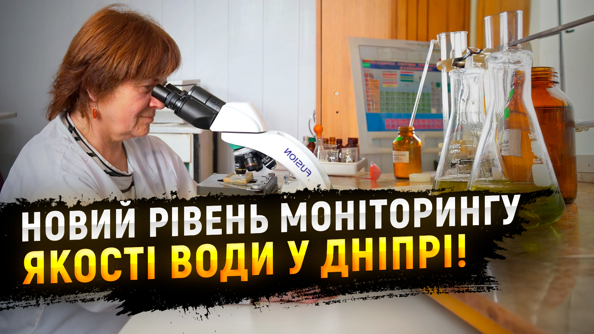 «Дніпроводоканал» отримав нове обладнання від UNICEF
