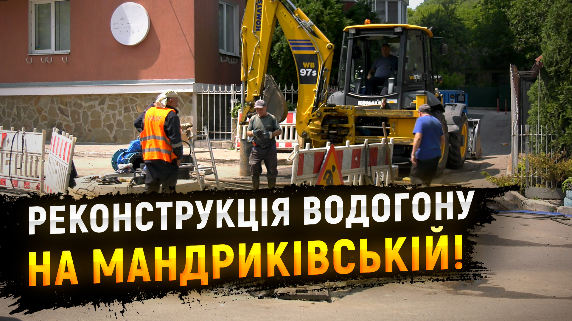 У Дніпрі провели успішну реконструкцію мереж водопостачання та водовідведення
