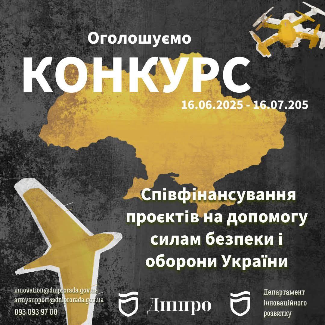 У Дніпрі стартував прийом заявок на конкурс співфінансування проєктів допомоги Силам оборони