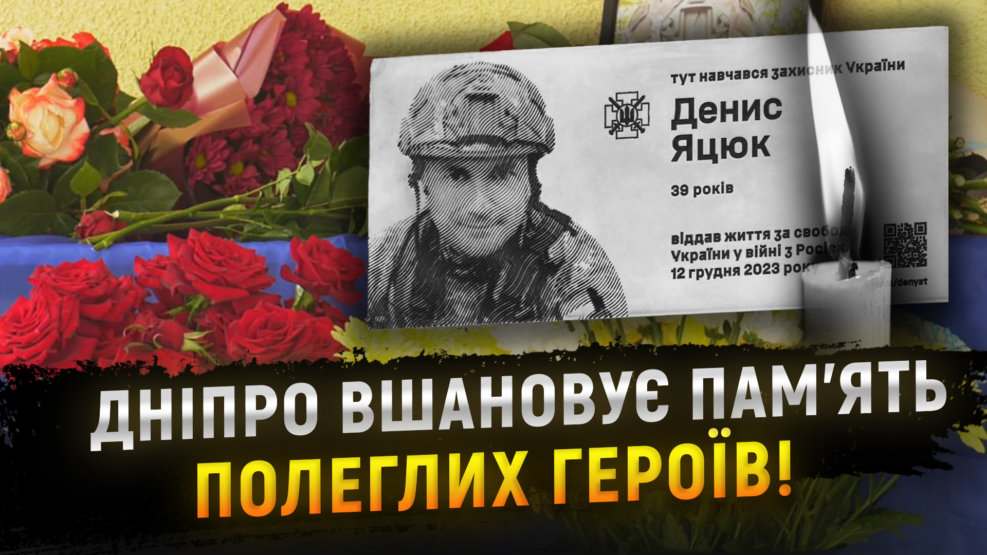 У Дніпрі на фасаді школи №112 встановили меморіальну дошку загиблому захиснику Денису Яцюку