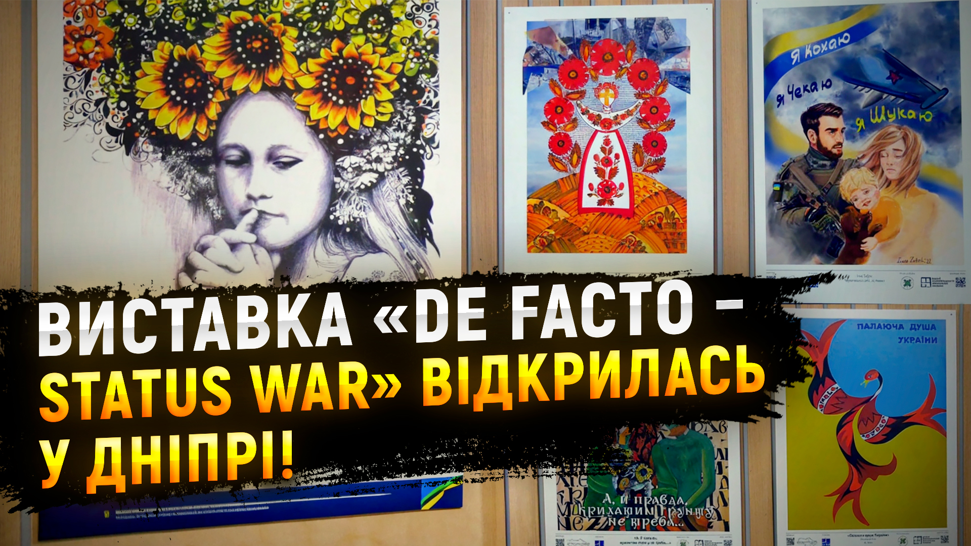 У Дніпрі відкрилася виставка «De Facto – Status WAR», присвячена підтримці рідних захисників, які зникли на війні