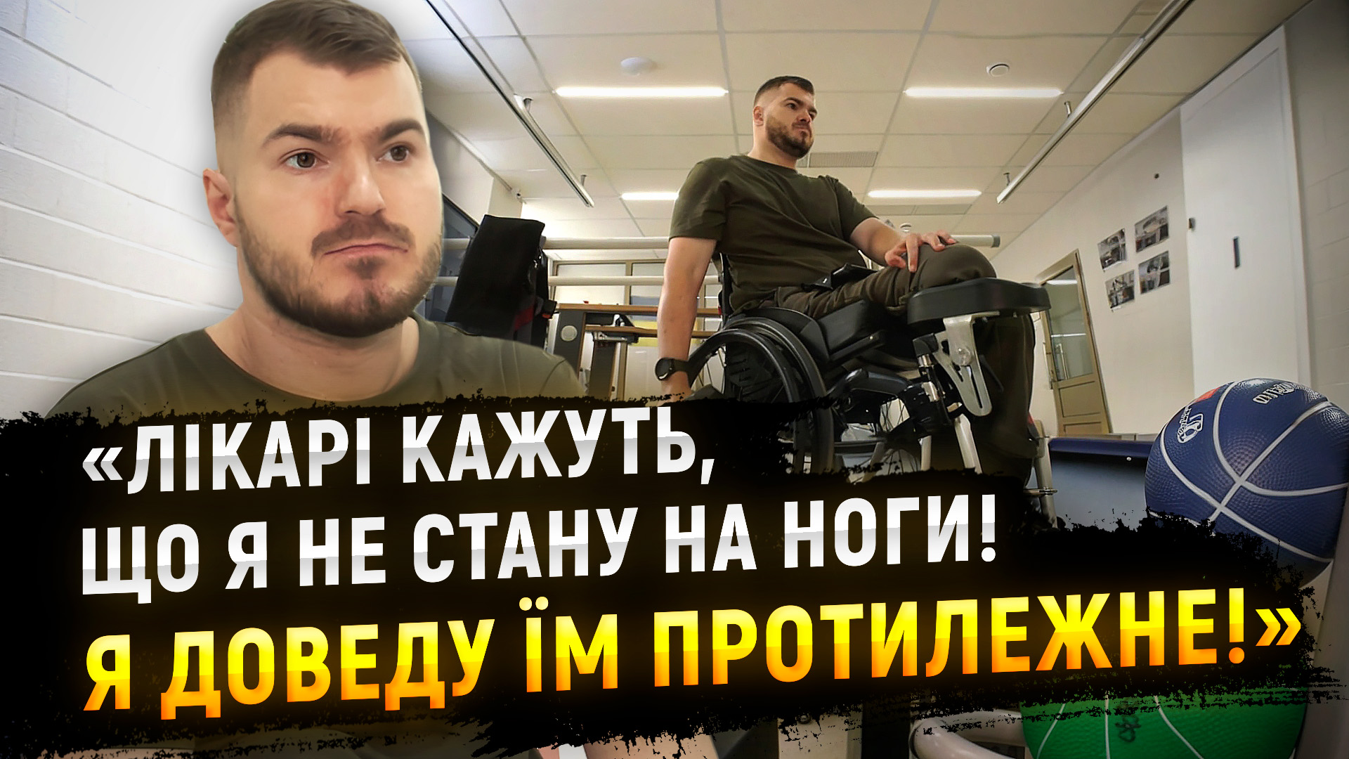 Історія бійця, який пережив 35 операцій та не втратив віри в життя
