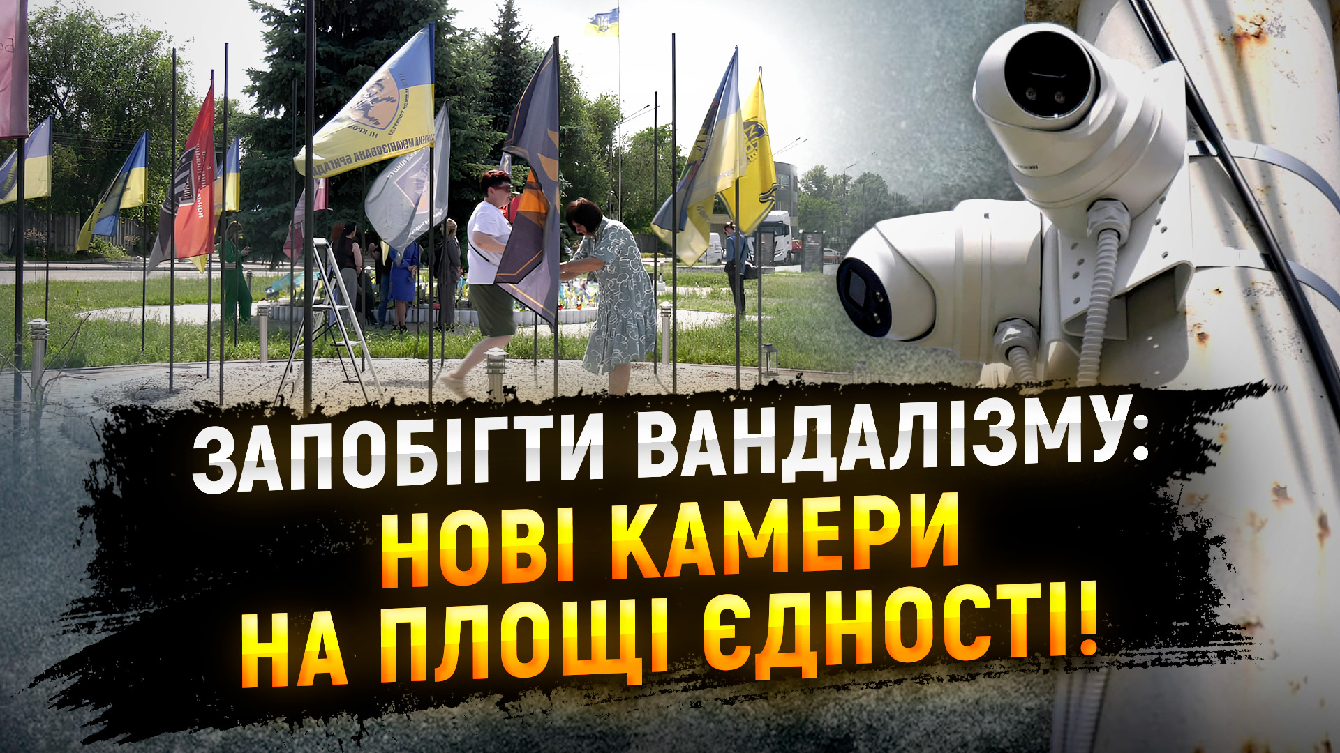 У Дніпрі на площі Єдності встановили 8 нових камер “Безпечного міста”