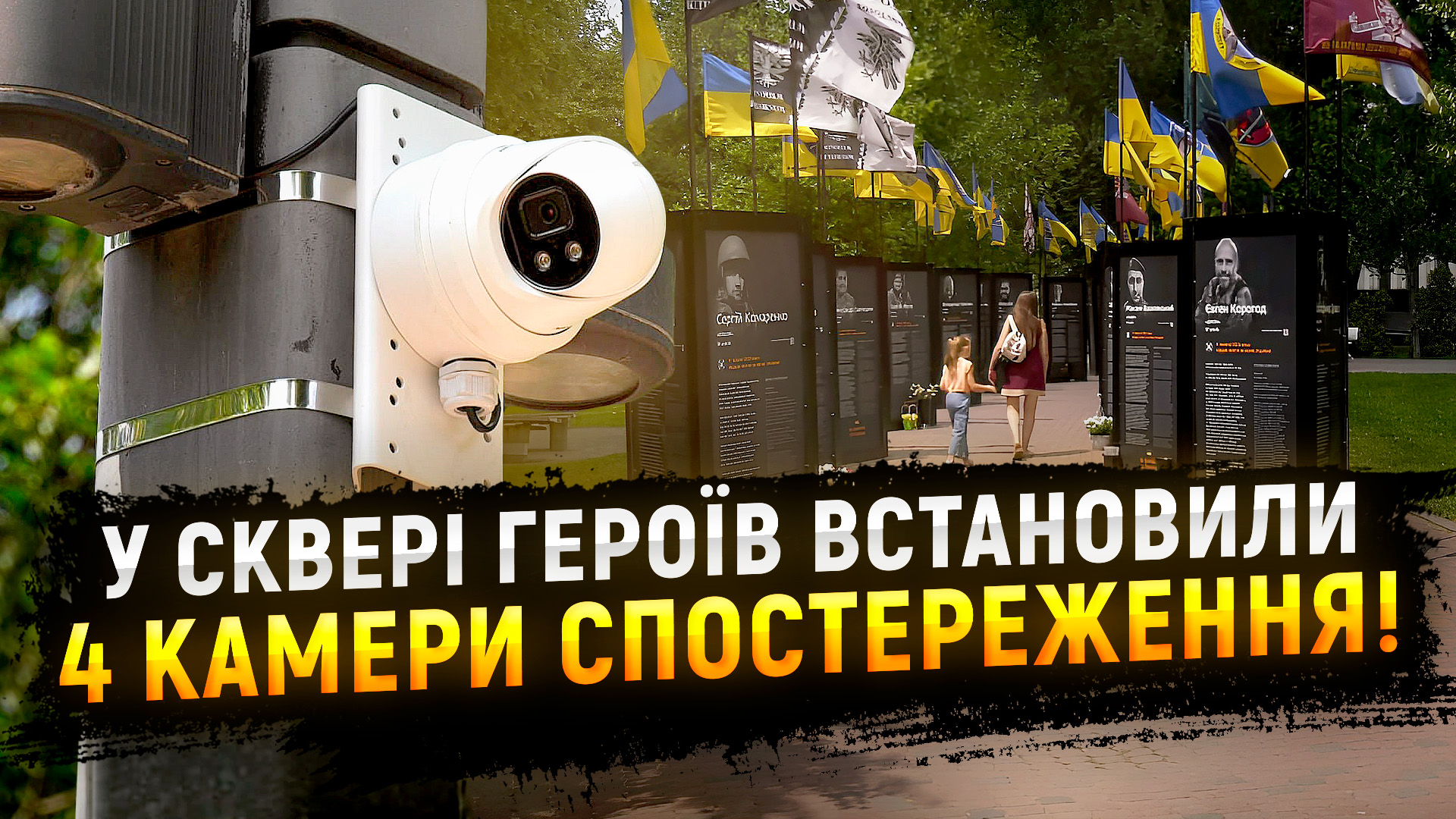 Дніпро — безпечне місто: у Сквері Героїв встановили відеокамери для запобігання вандалізму