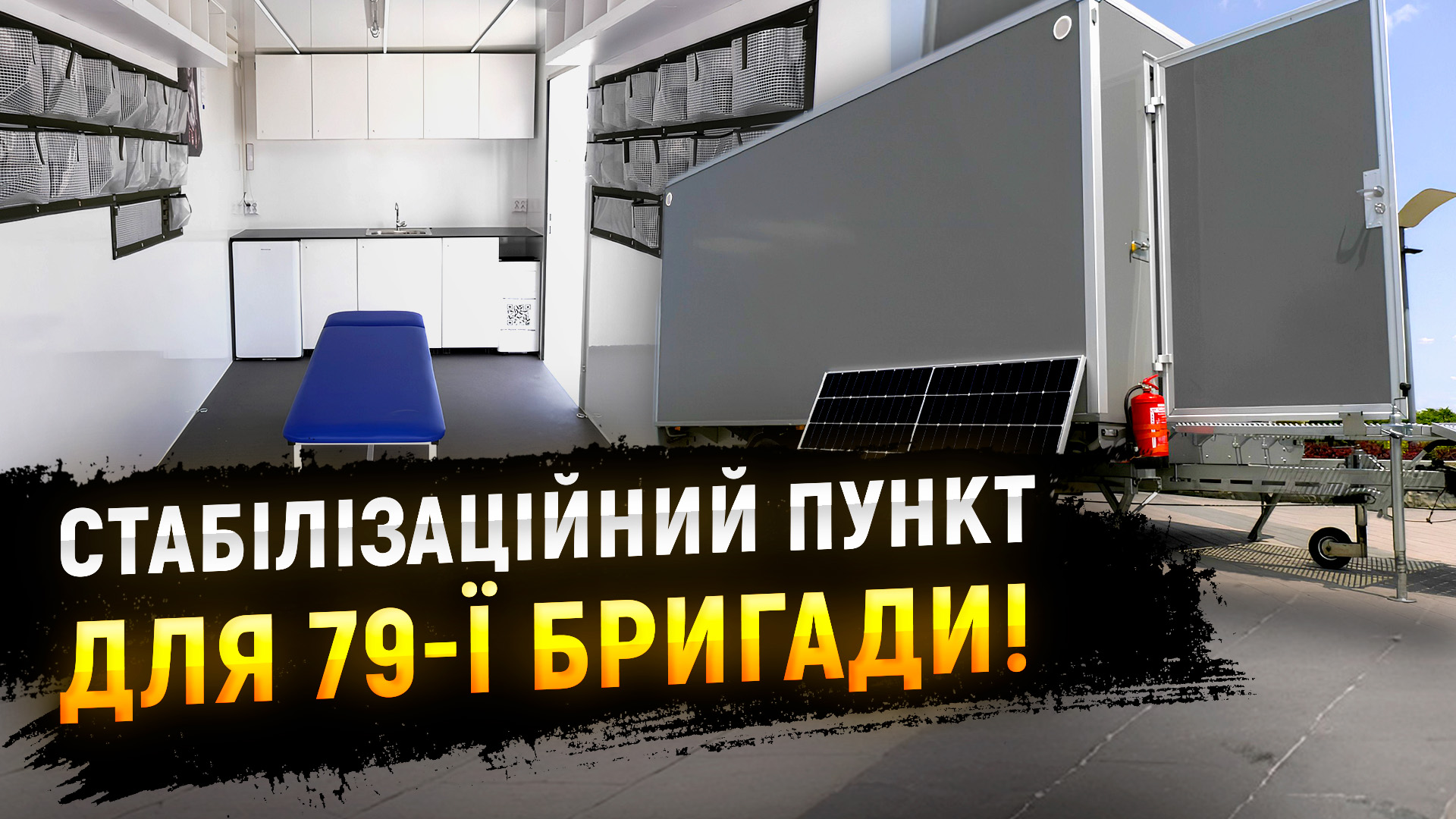 Мобільна допомога на передовій: естонці передали стабпункт для медиків ЗСУ