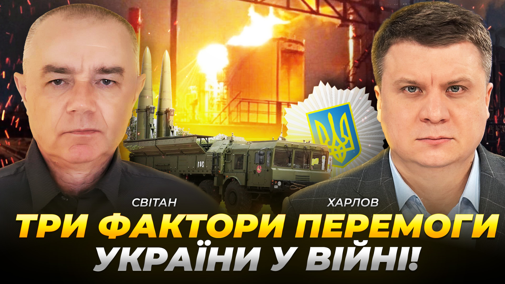 Три фактори перемоги України у війні