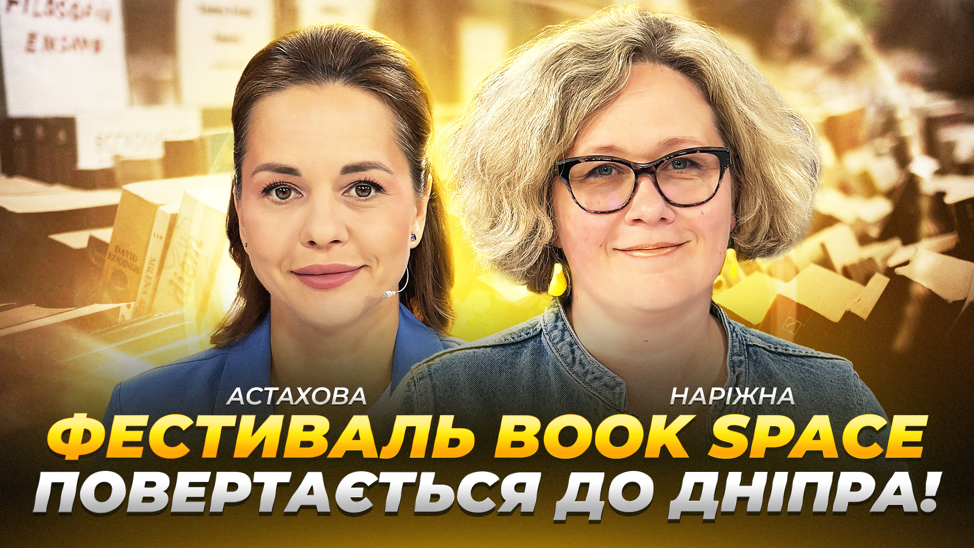 Книжковий фестиваль Book Space повертається до Дніпра!
