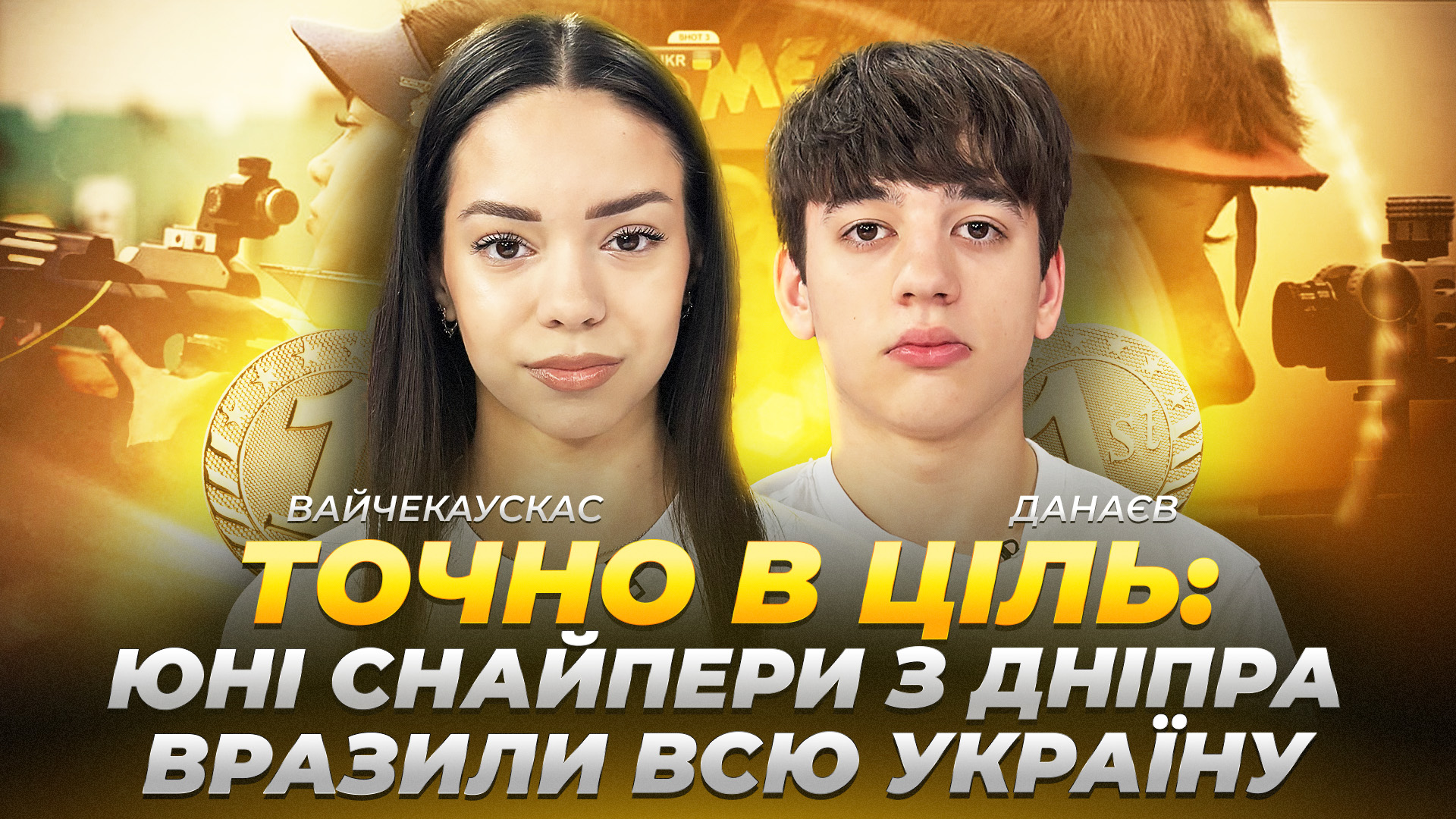Міткий приціл — юні спортсмени з Дніпра перемагають на всеукраїнському рівні