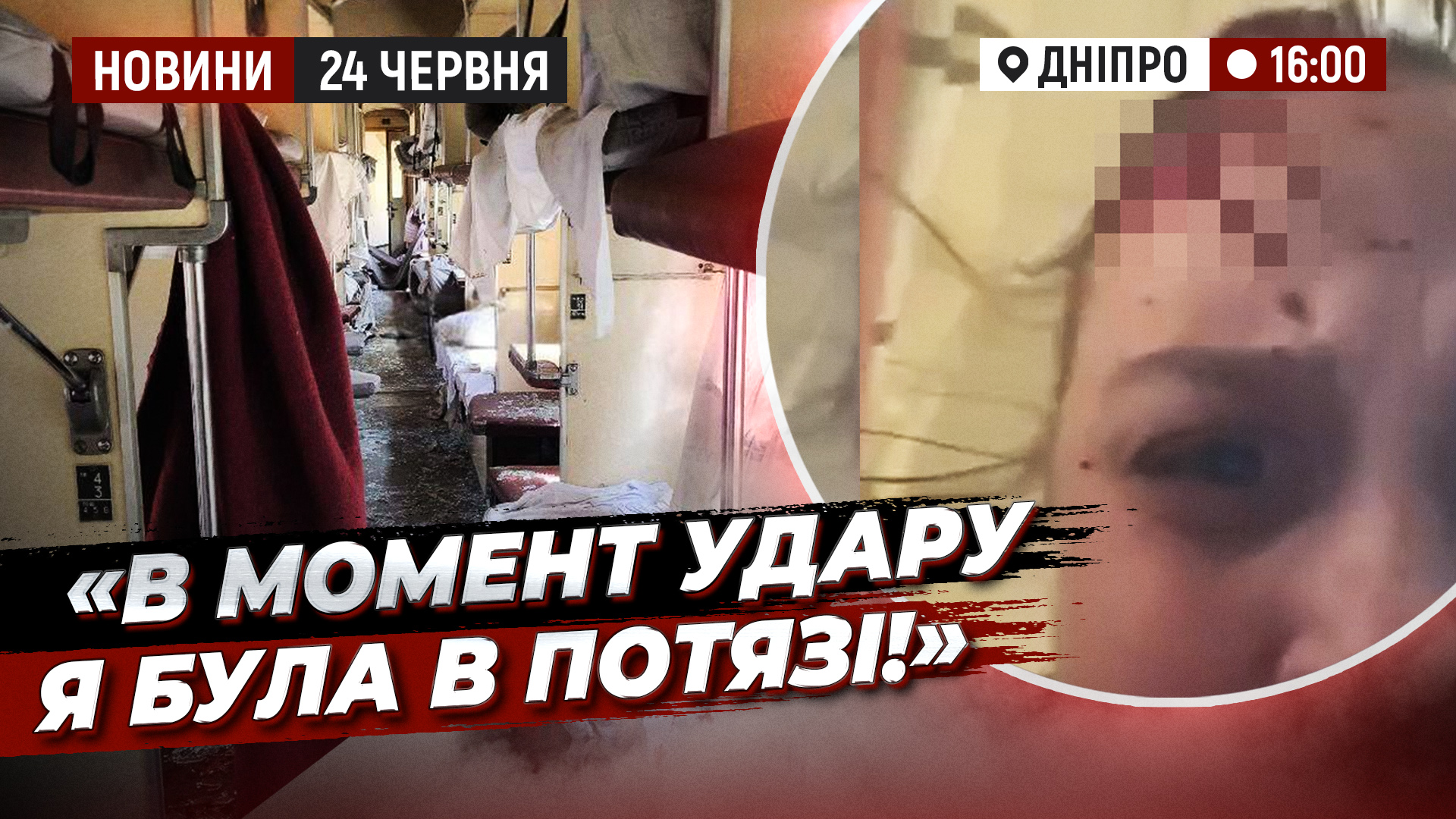 НОВИНИ 16 00 2406 copy