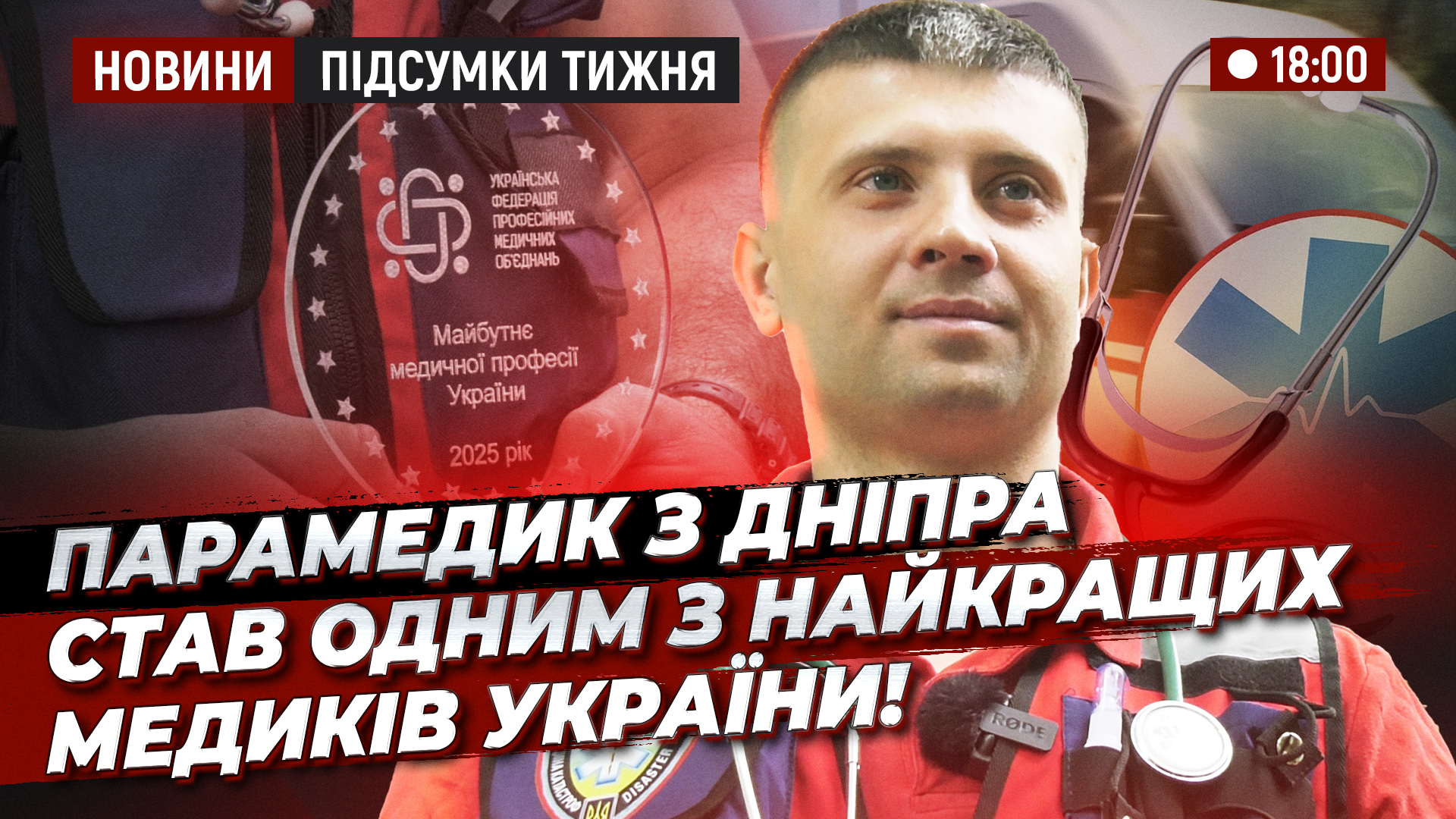 Відео дня