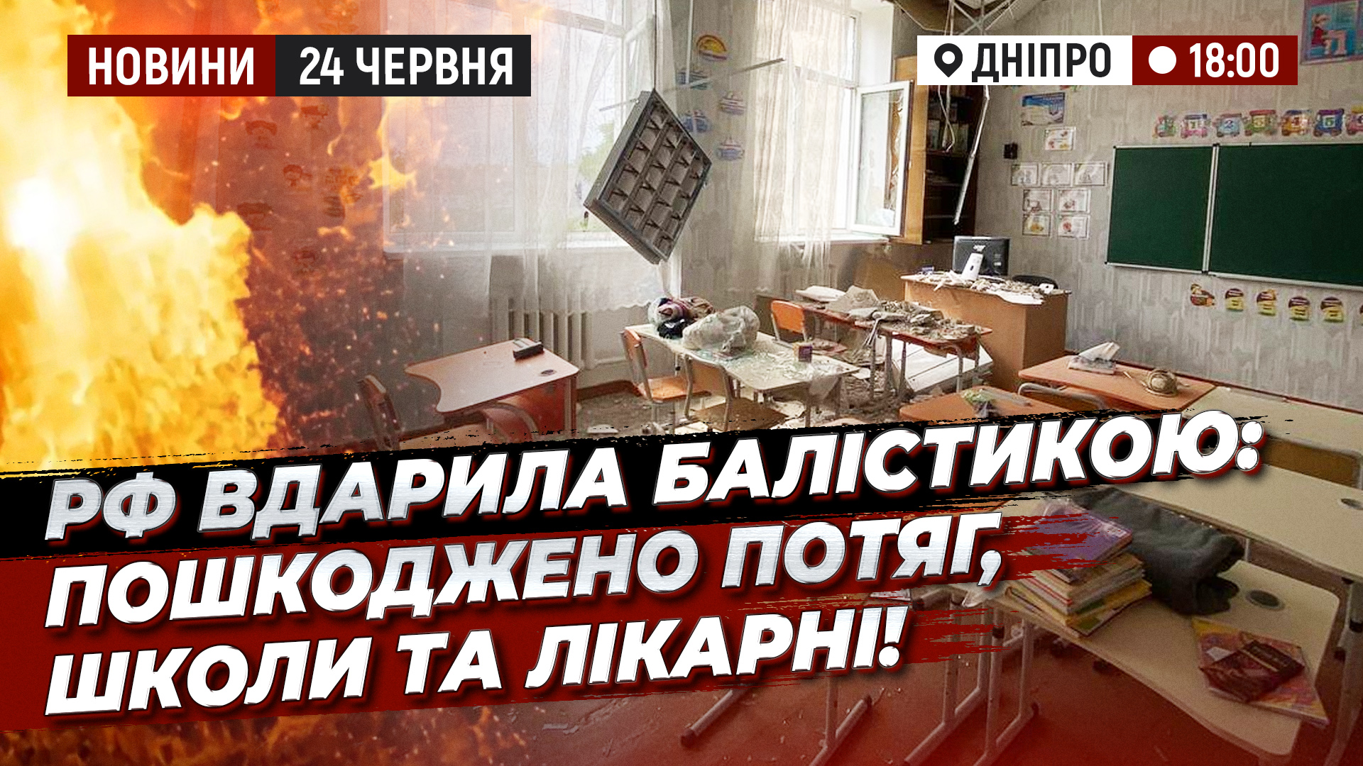 НОВИНИ 18 00 2406 copy