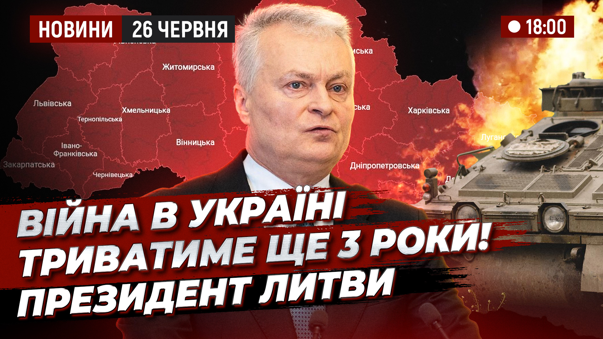 НОВИНИ 18 00 2606 copy