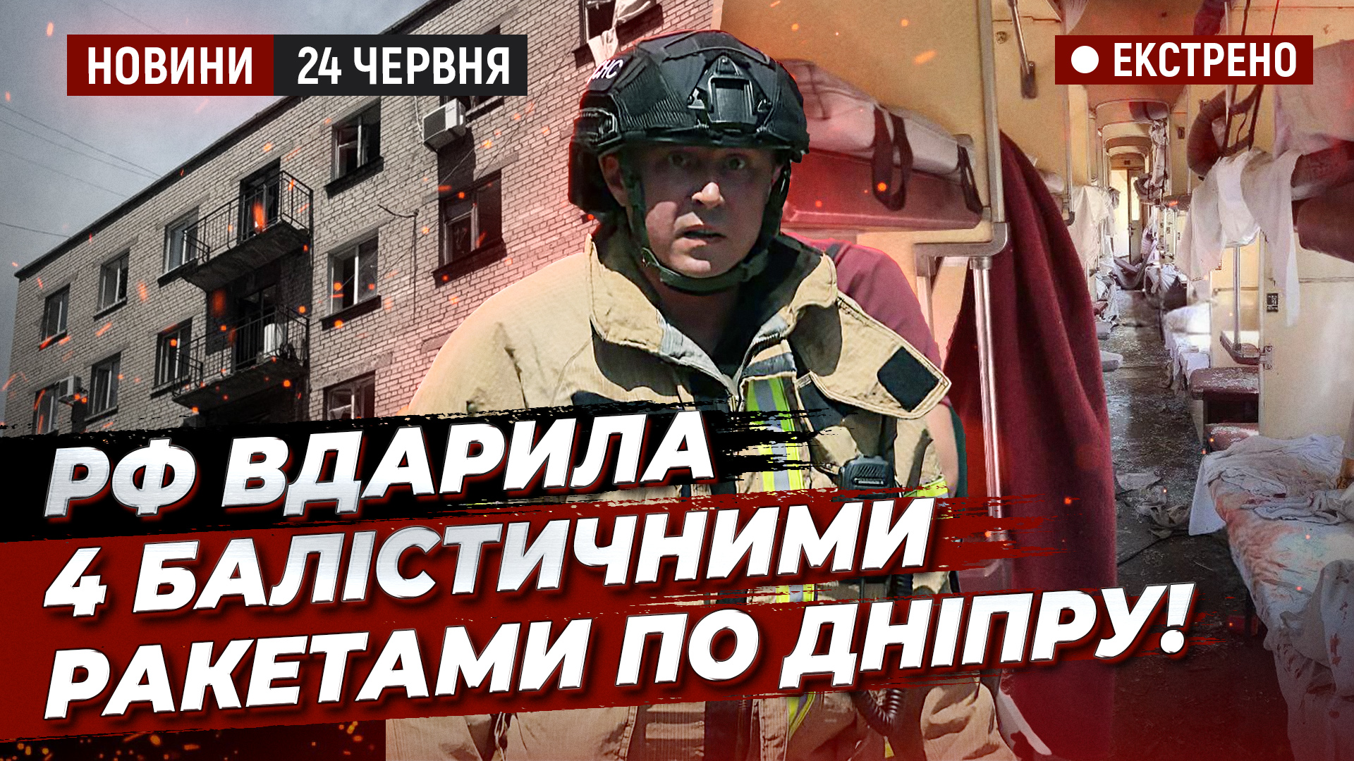 Відео дня