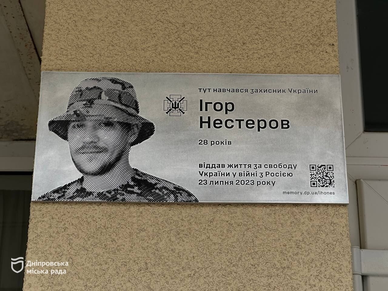 У Дніпрі відкрили меморіальну дошку на честь полеглого захисника Ігоря Нестерова