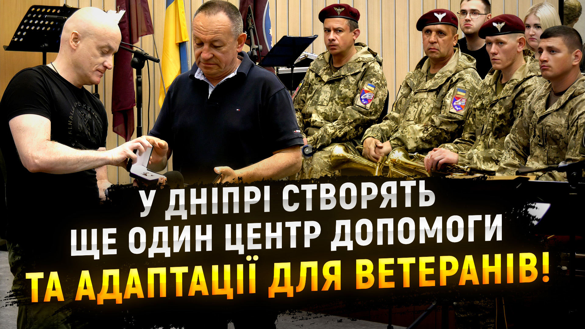 Новий центр для ветеранів 25-ї окремої повітрянодесантної Січеславської бригади