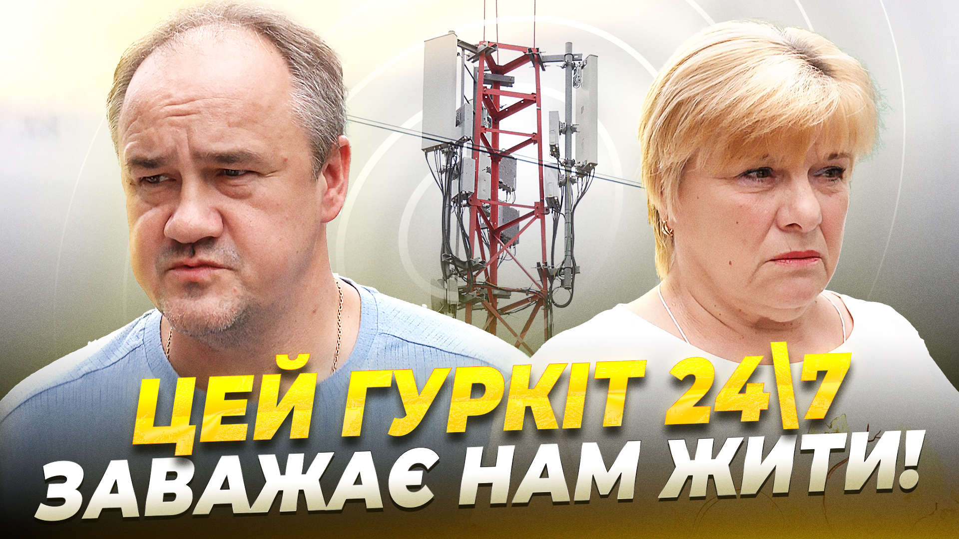 Дніпрянин встановив вежу мобільного зв’язку на подвір’ї: сусіди скаржаться на гудіння і опромінення