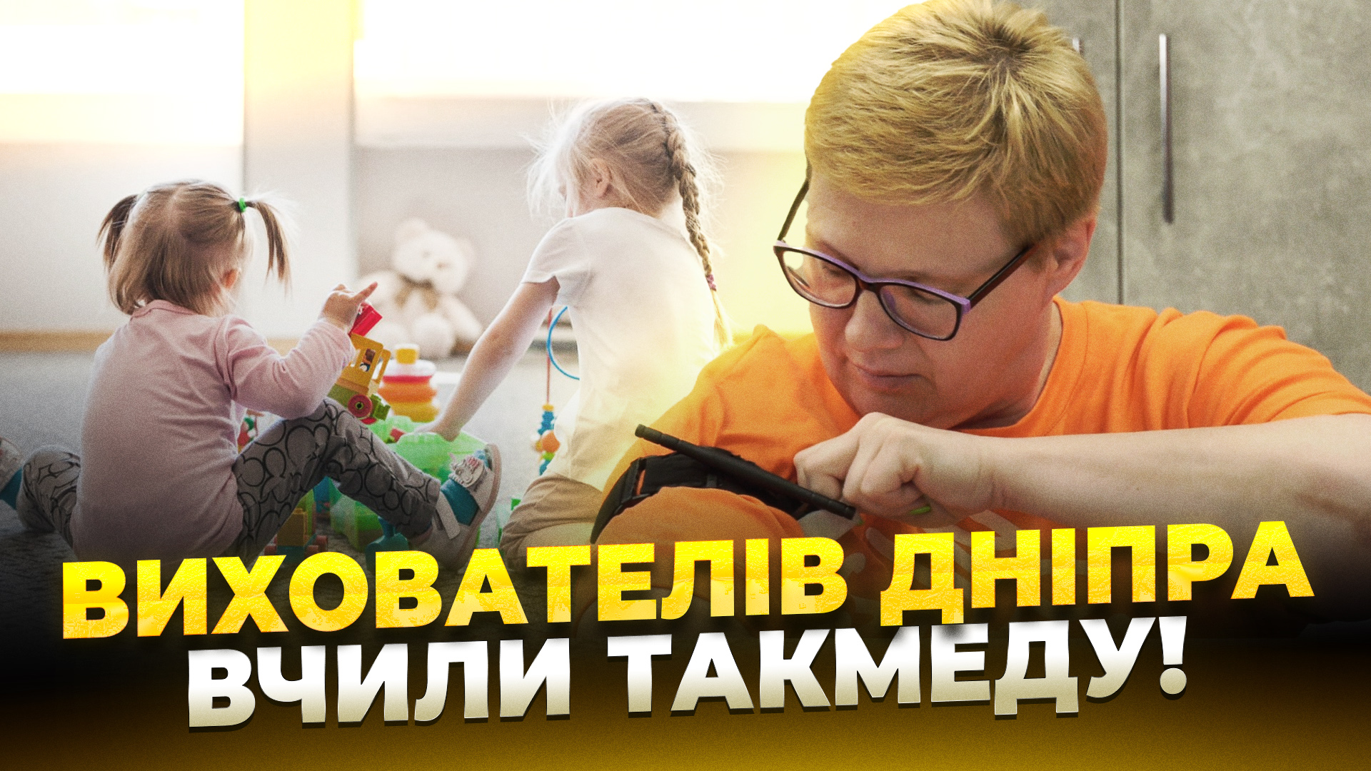 25 вихователів Дніпра пройшли тренінг з надання екстреної допомоги