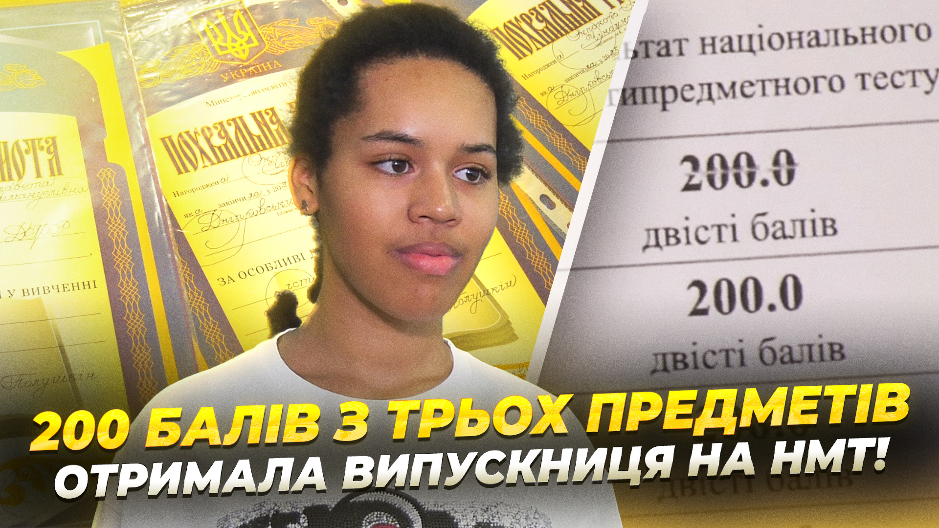 У Дніпрі випускниця склала НМТ з трьох предметів на 200 балів
