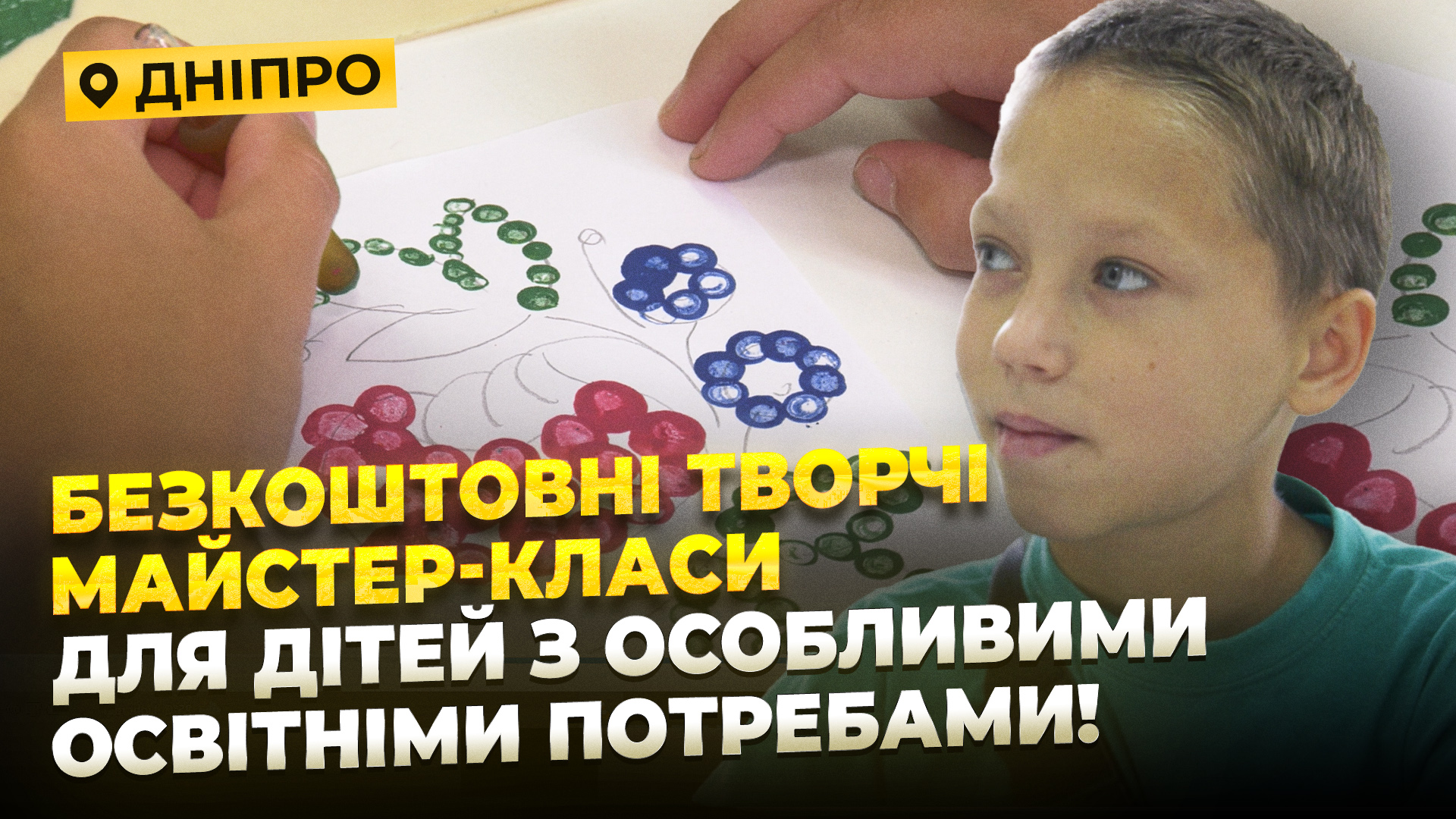 У Дніпрі обладнали понад 10 інклюзивних просторів для дітей з особливими освітніми потребами