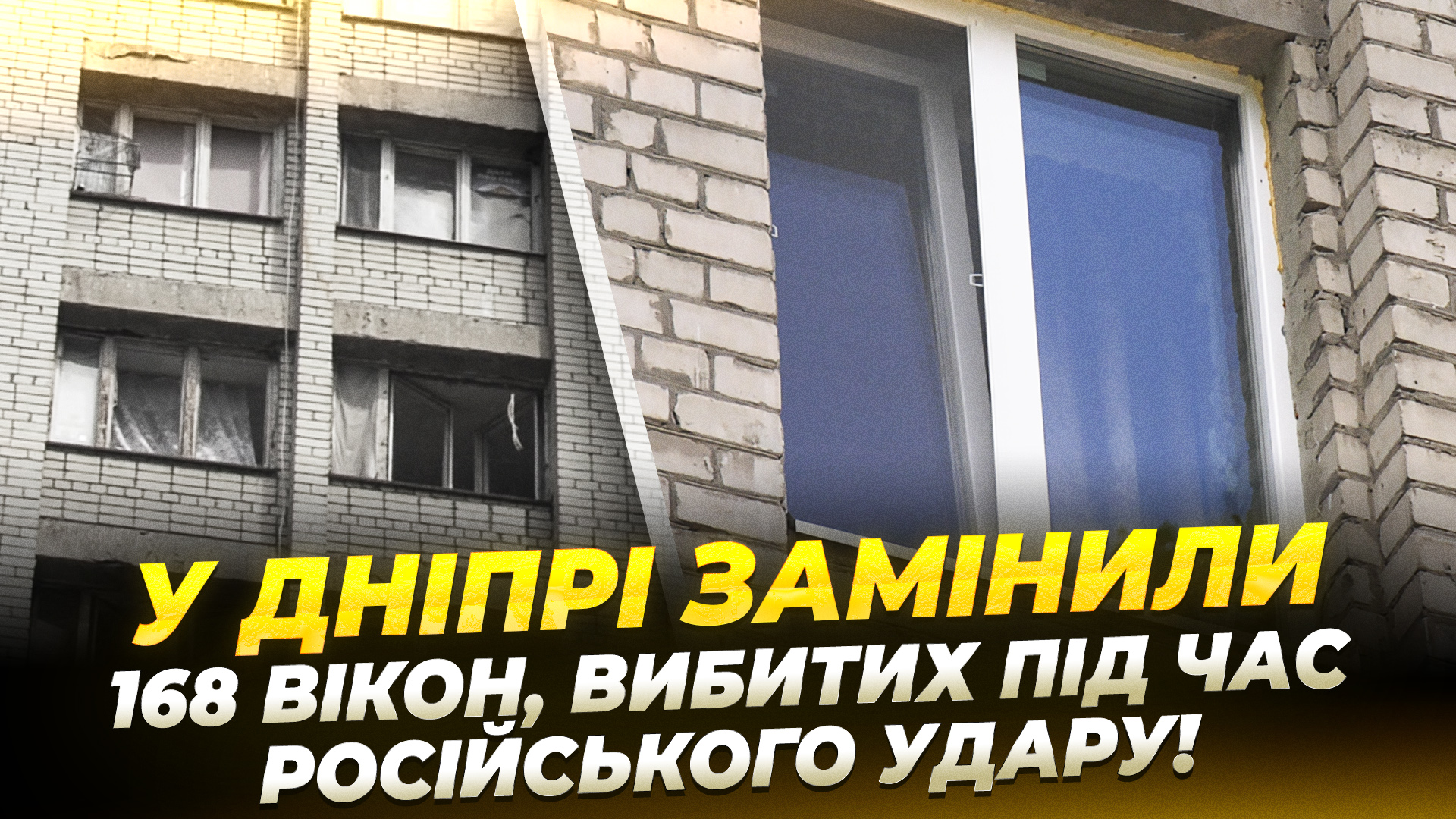 У Дніпрі коштом міста ремонтують будинки ОСББ та ЖБК