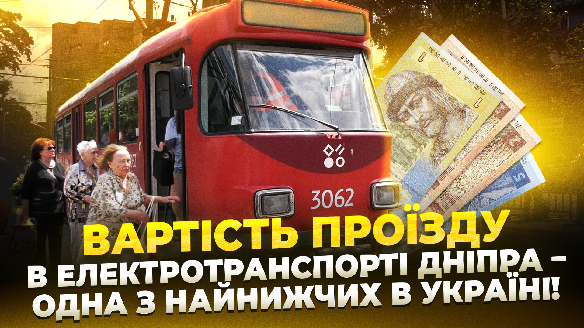 Проїзд у Дніпрі: як місту вдається стримувати стабільну ціну?
