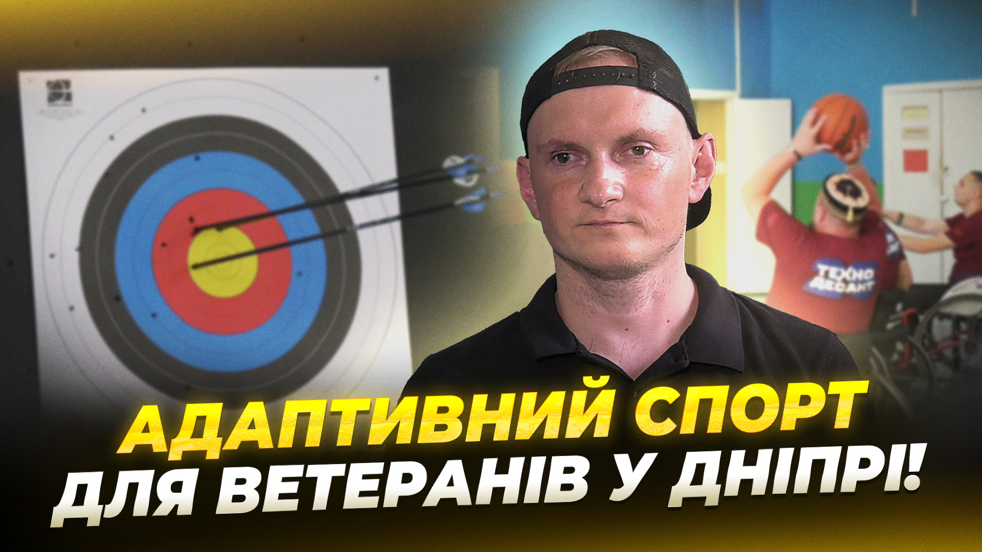 CЮЖ АДАПТИВНИЙ СПОРТ ЛИСЕНКО копия