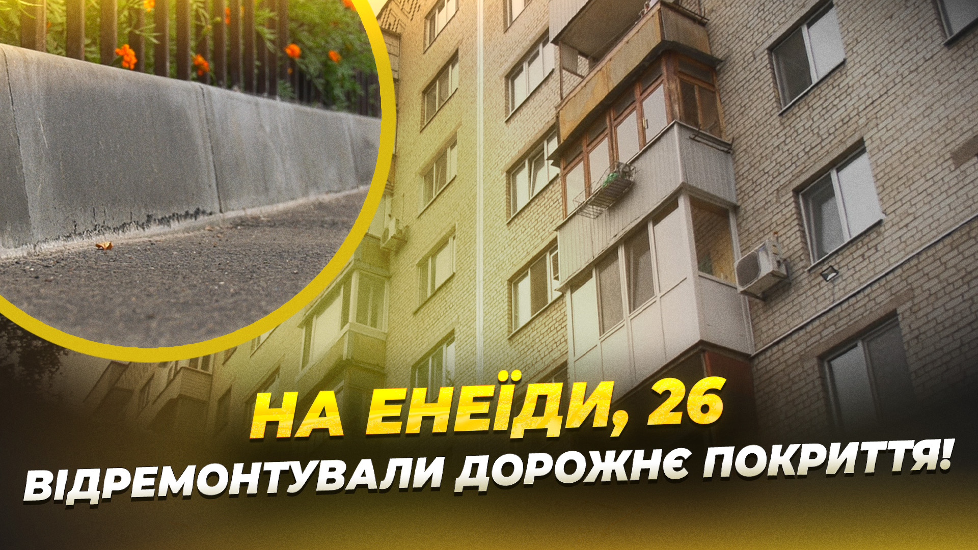 CЮЖ ЕНЕЇДИ 26 ЛИСНКО