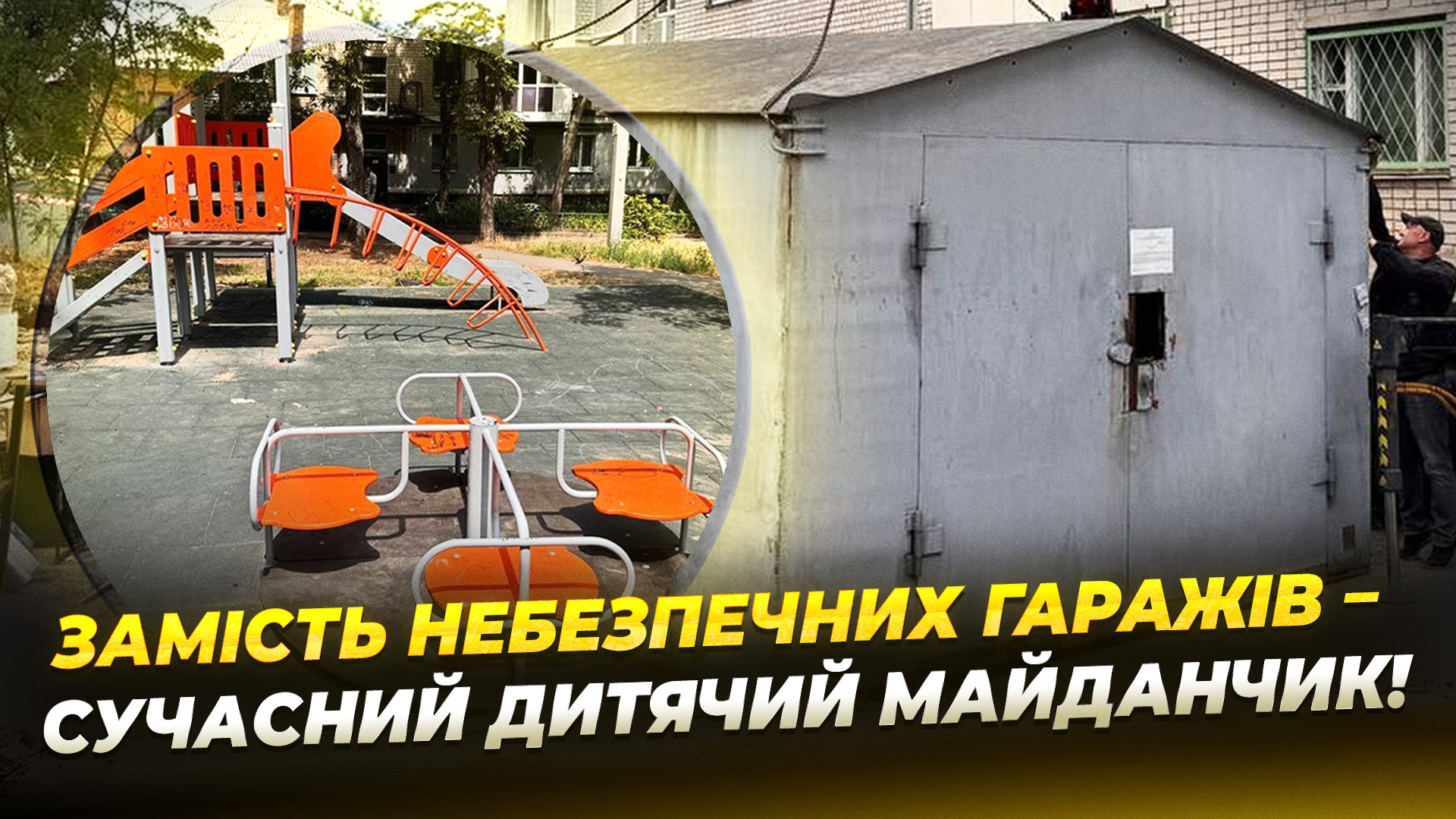 CЮЖ ГАРАЖІ КОРІНЬ копия