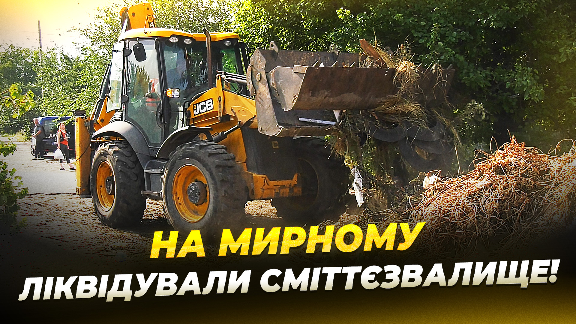 CЮЖ СМІТТЯ ГІЛОК ЛИСЕНКО