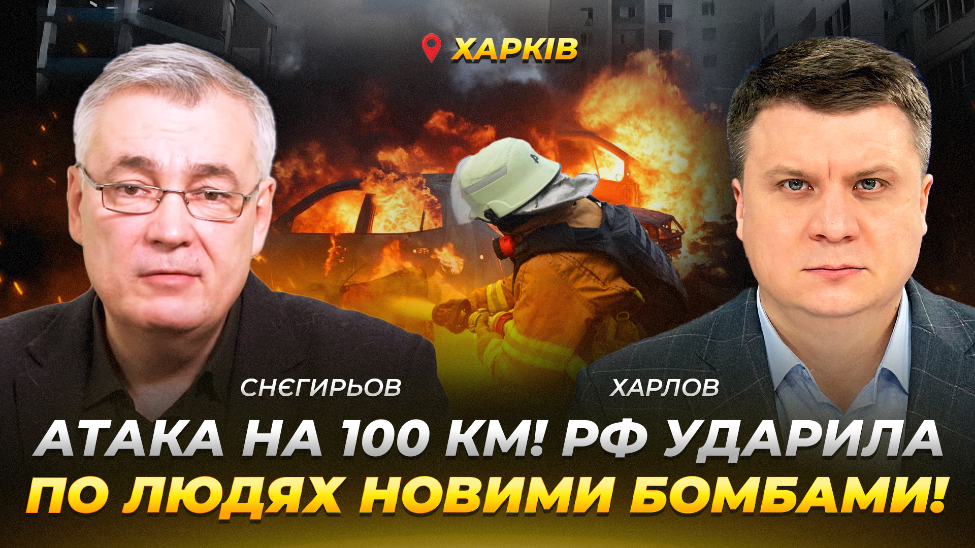 КОНТЕКСТ Снегирьов 3