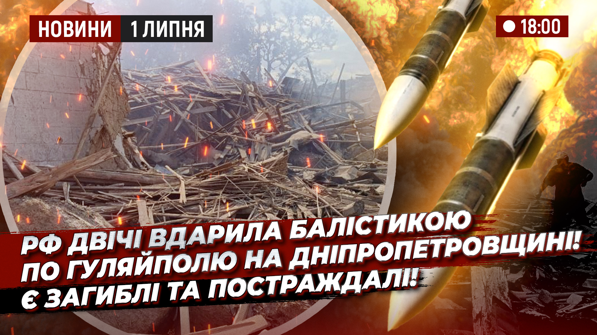 Відео дня