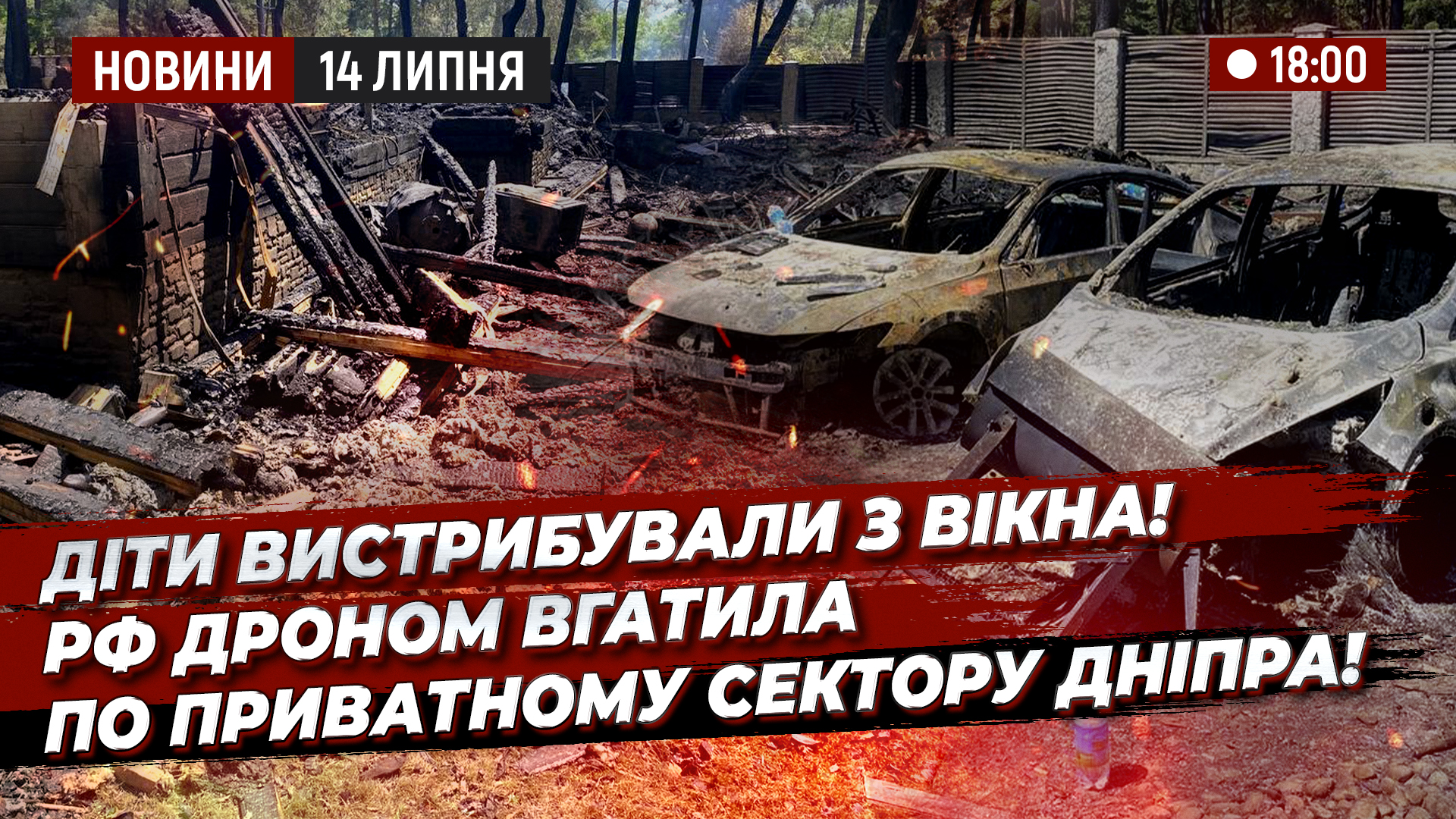 НОВИНИ 140725