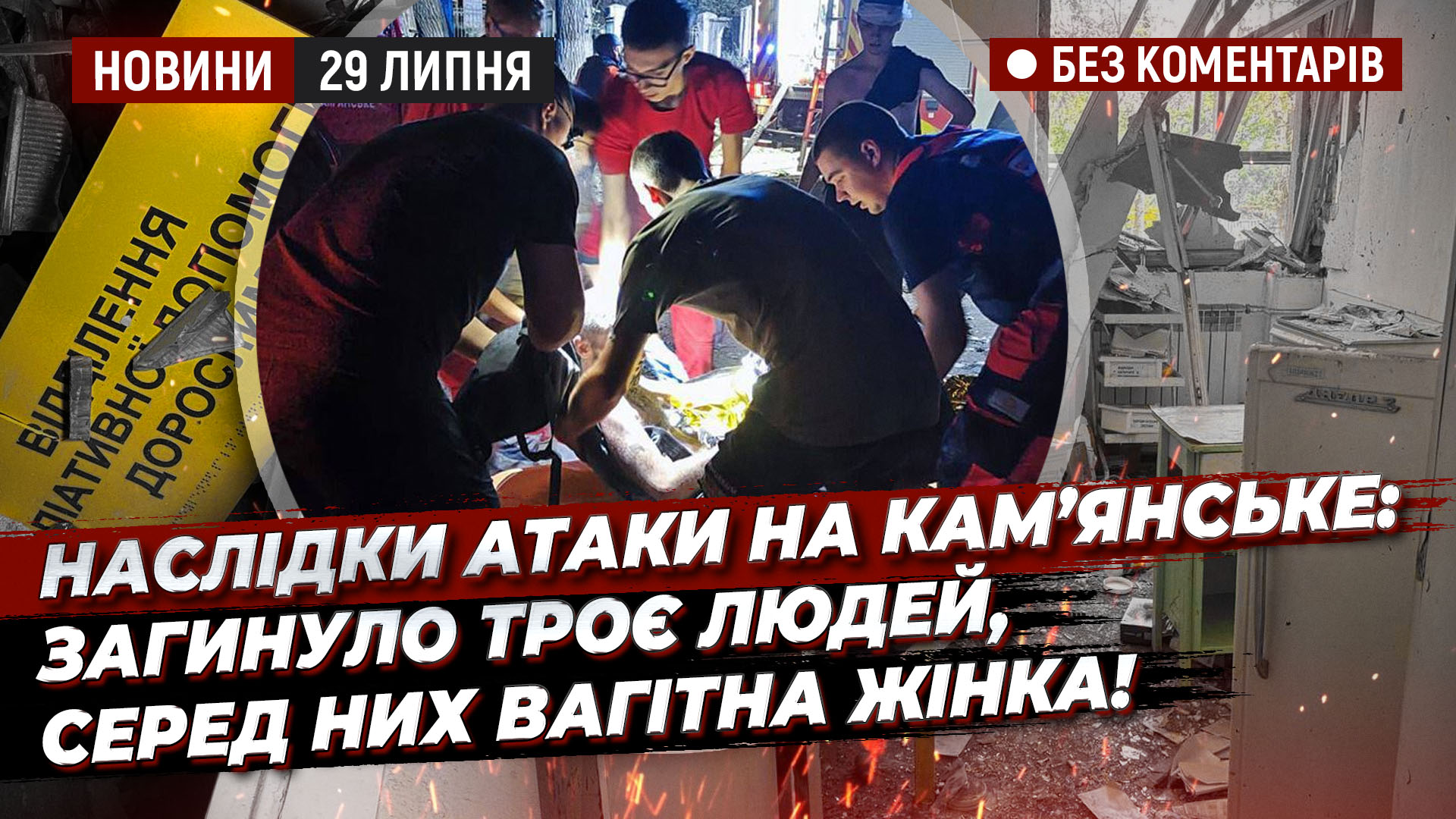 Відео дня