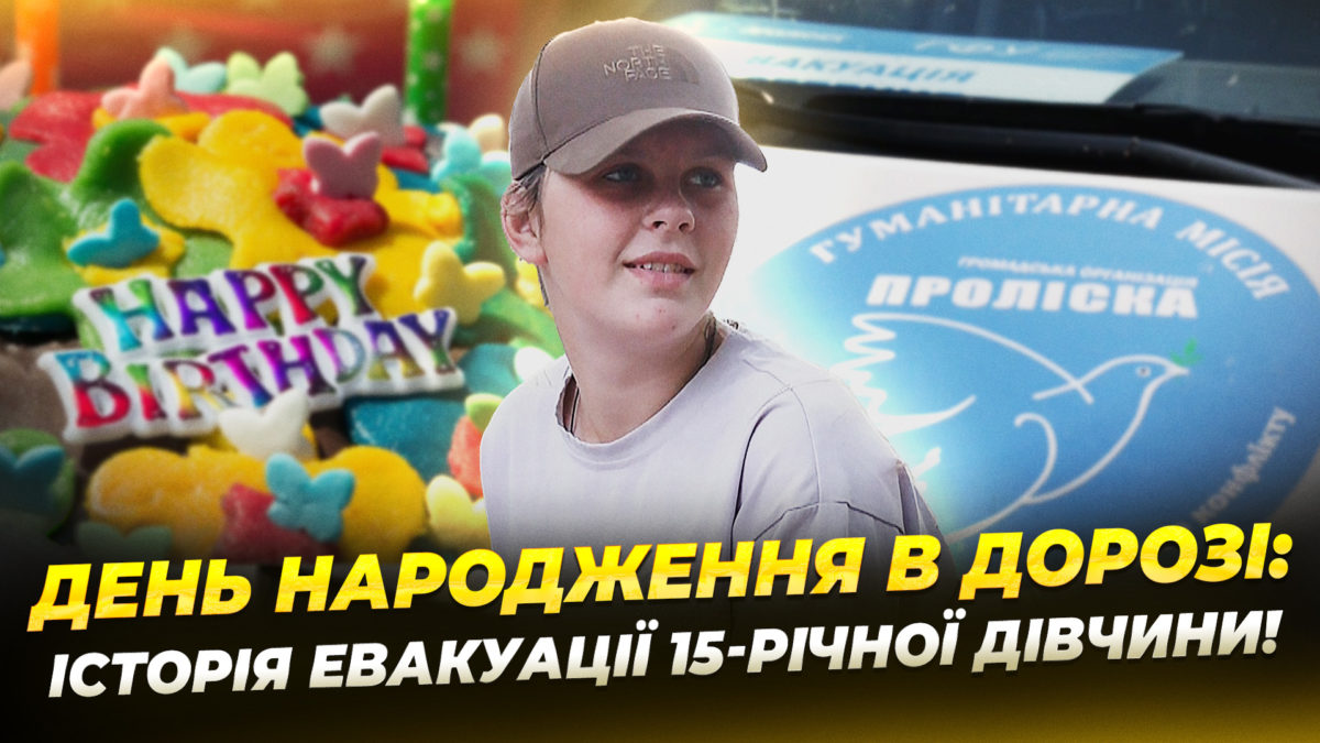 CЮЖ ЕВАКУАЦІЯ ЛИСЕНКО
