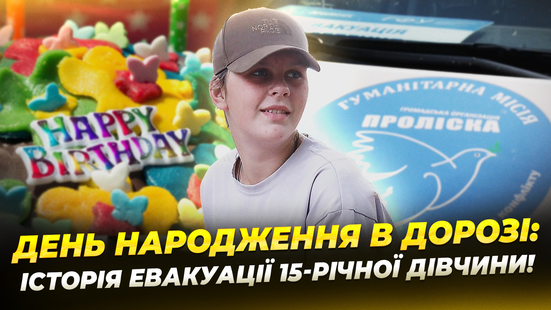 CЮЖ ЕВАКУАЦІЯ ЛИСЕНКО