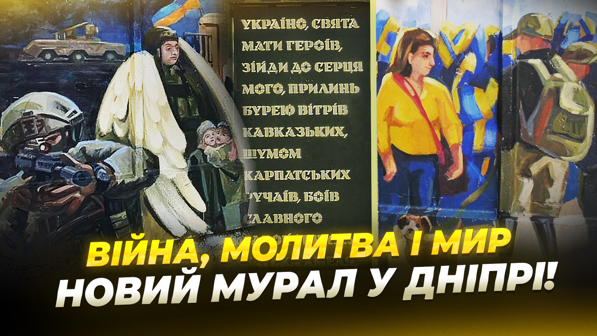 CЮЖ мурал ЛИСЕНКО копия