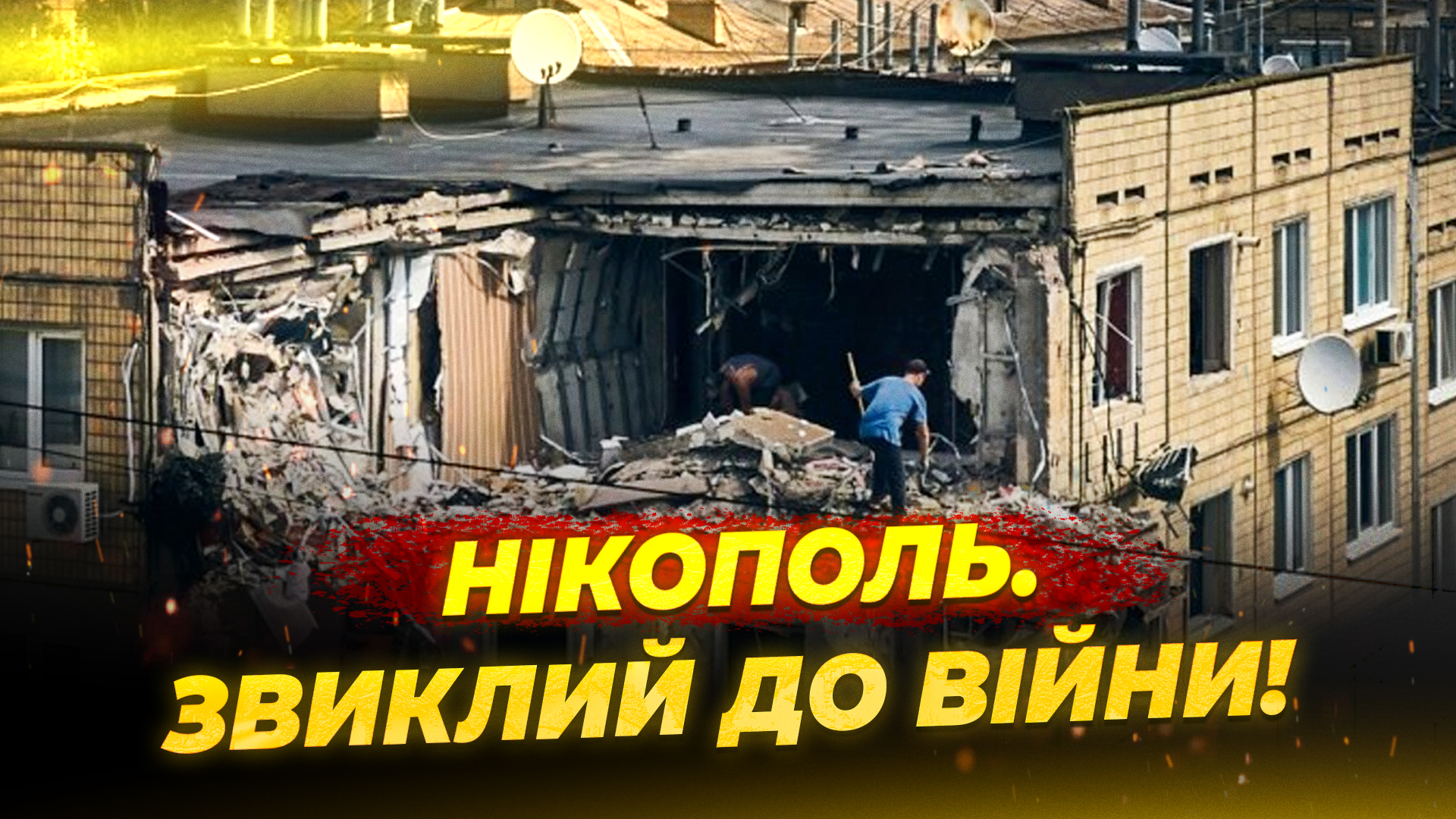 CЮЖ Нікополь ЛИСЕНКО copy