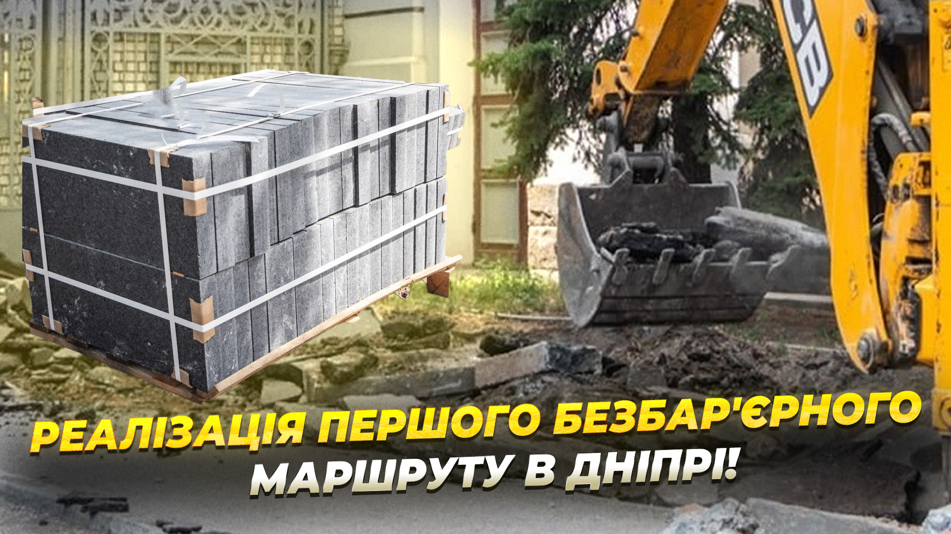 CЮЖ ТРОТУАР КОРІНЬ копия (2)
