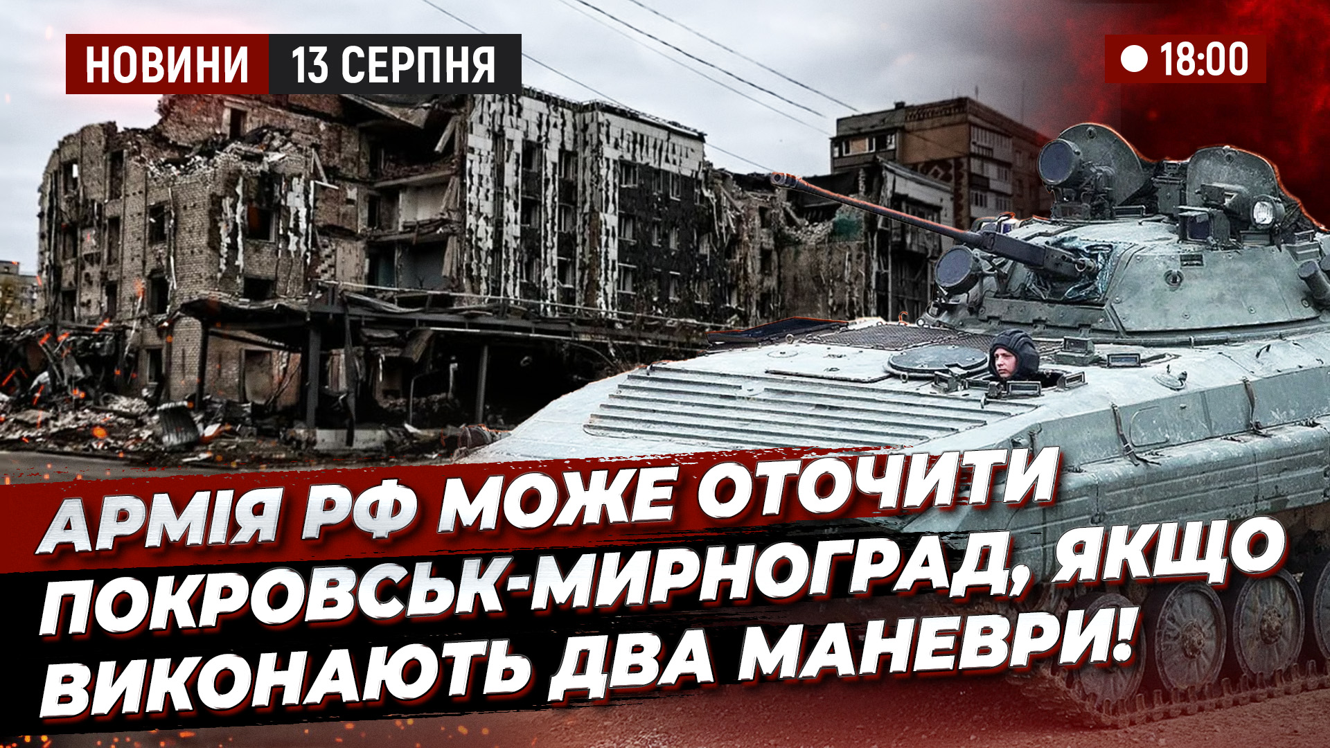 Відео дня