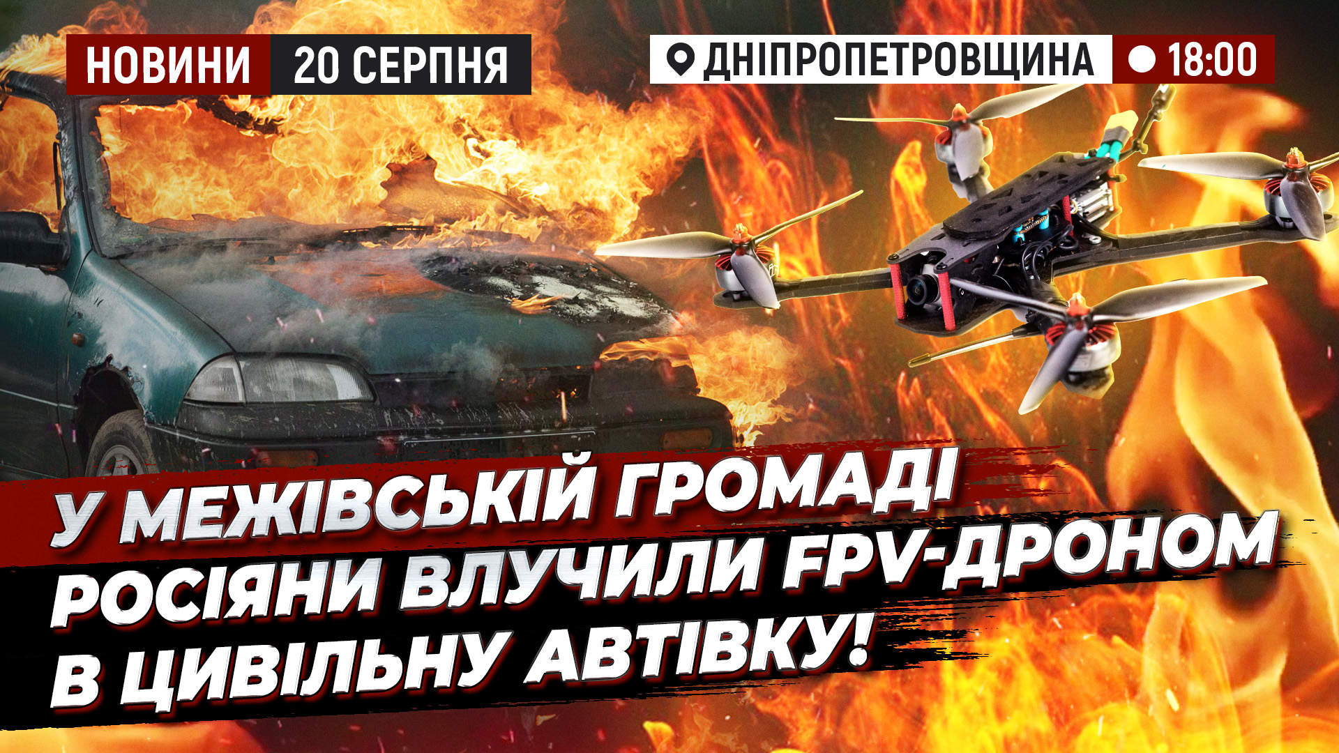 Відео дня