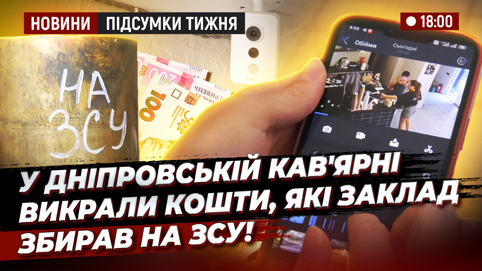 Відео дня