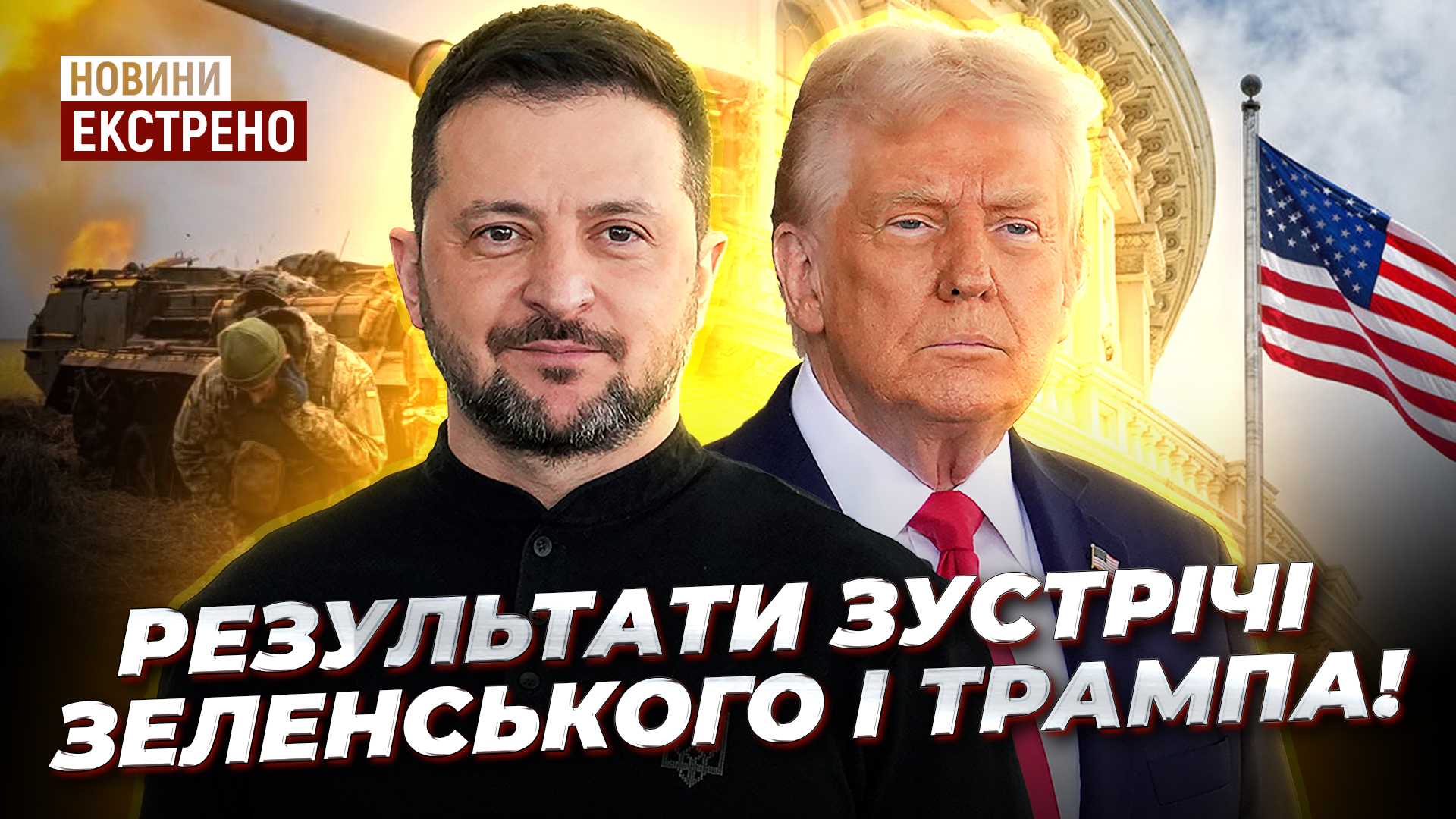 СЮЖ НОВ ЕКСПРЕС ТРАМП 2 copy