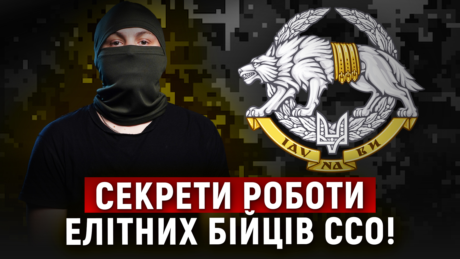 спецреп 9 250825