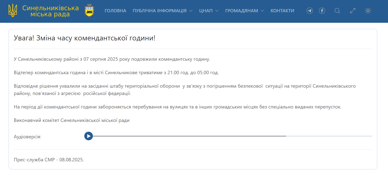 Знімок екрана 2025 08 08 165259