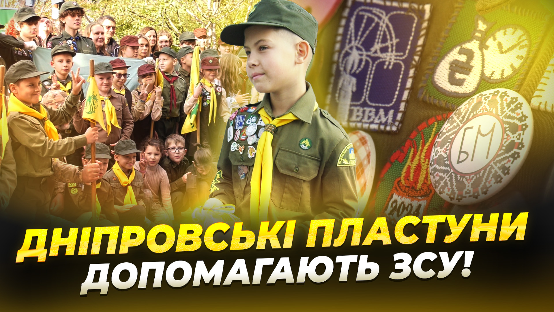Пластуни Дніпра 29.09.2025