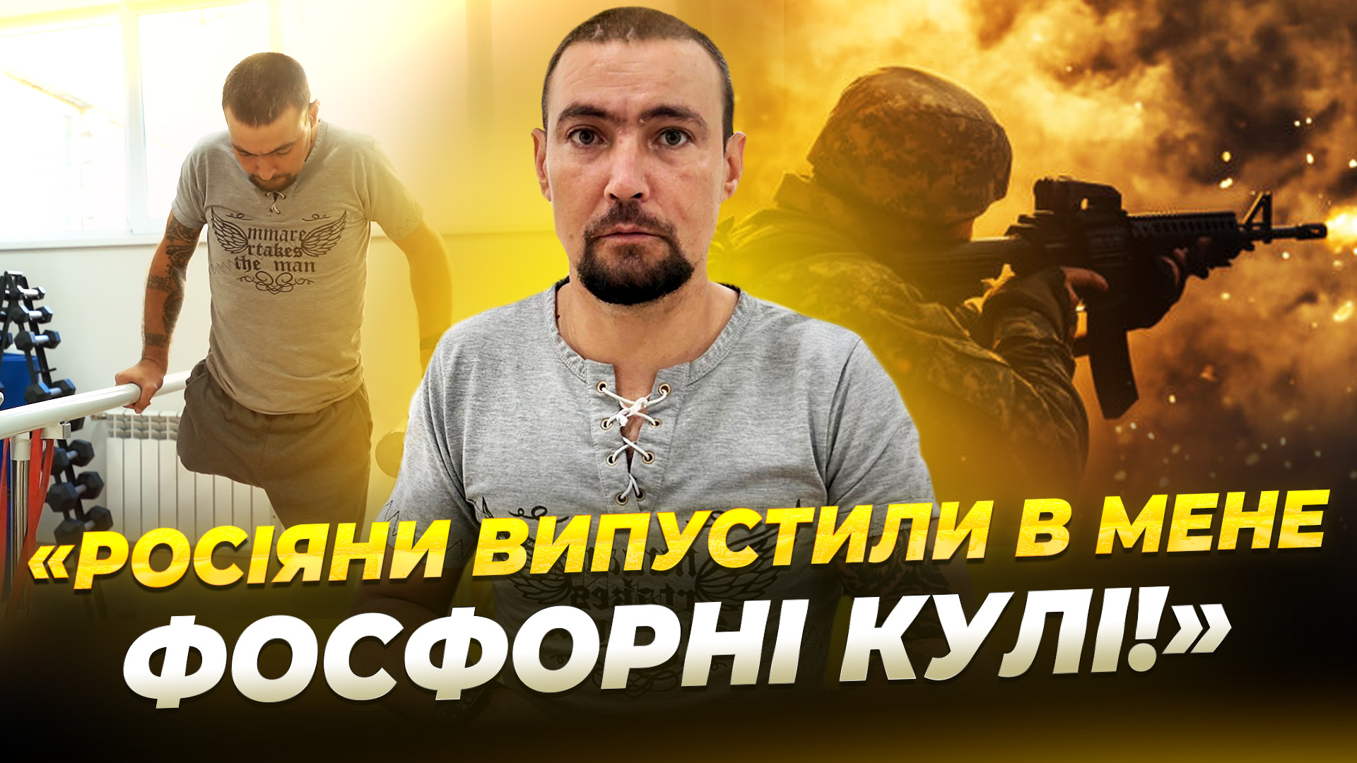 Військовий Олексій відновлюється після поранення у Дніпрі вересень 2025